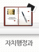 자치행정과